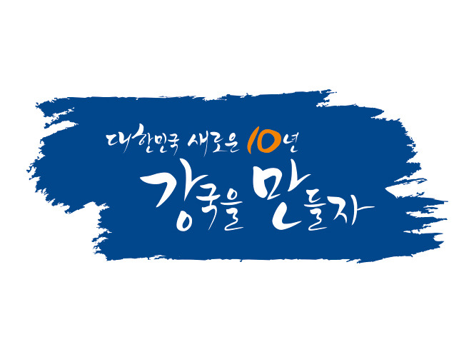 뉴스웨이 10주년 켈리그라피 디자인