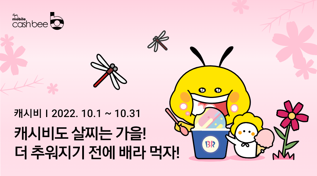 모바일캐시비 삼성카드 이벤트 키비주얼