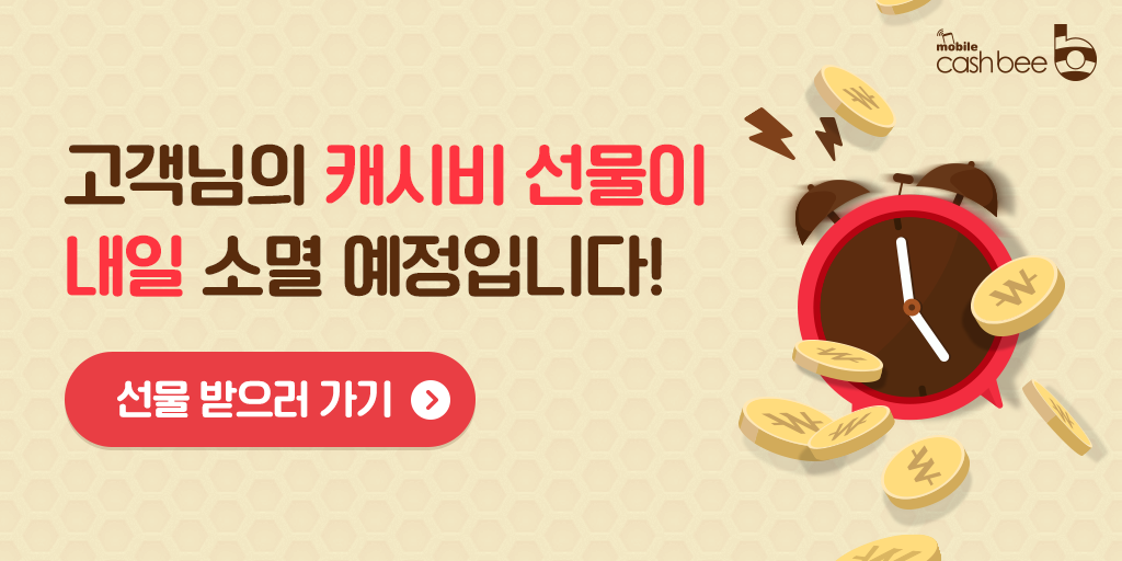 모바일 캐시비 포인트 소멸 디자인