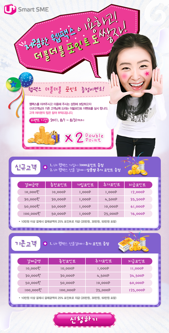 엘지유플러스 스마트SME 웹팩스 더블버블 이벤트 디자인