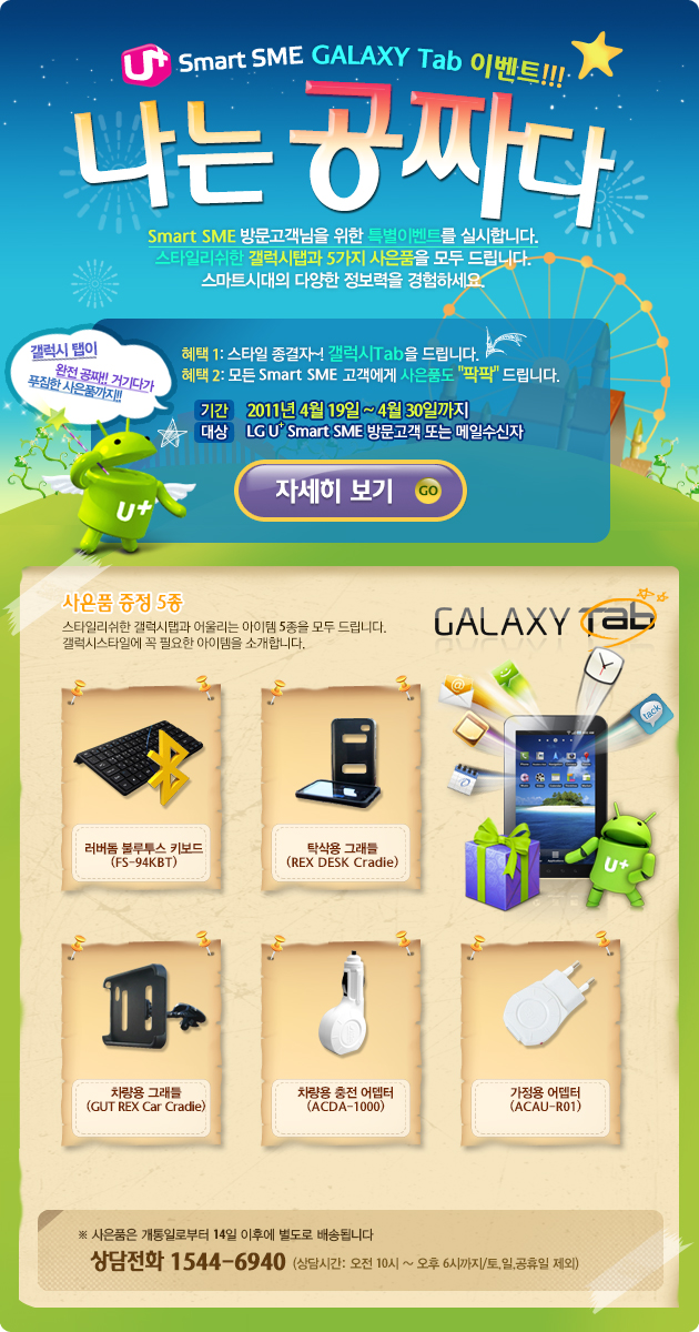엘지유플러스 스마트SME 나는 공짜다 이벤트 디자인