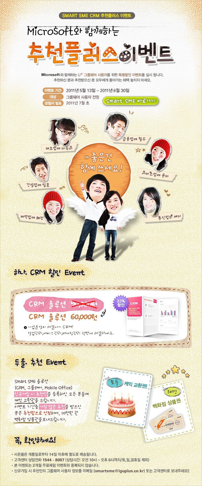 엘지유플러스 스마트SME 추천플러스 이벤트 디자인