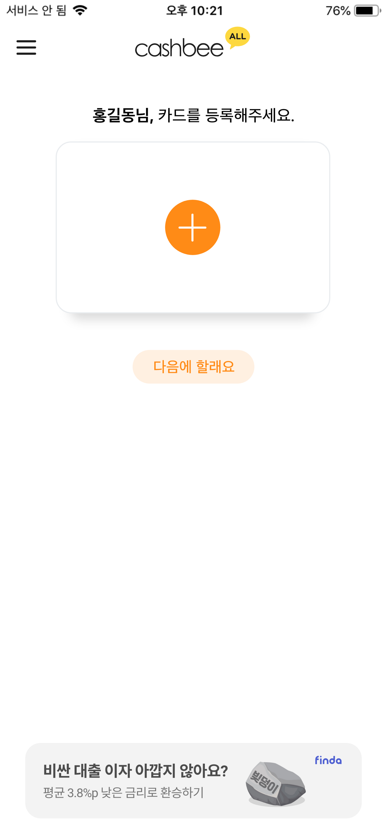 모바일캐시비 IOS 카드등록 페이지 디자인