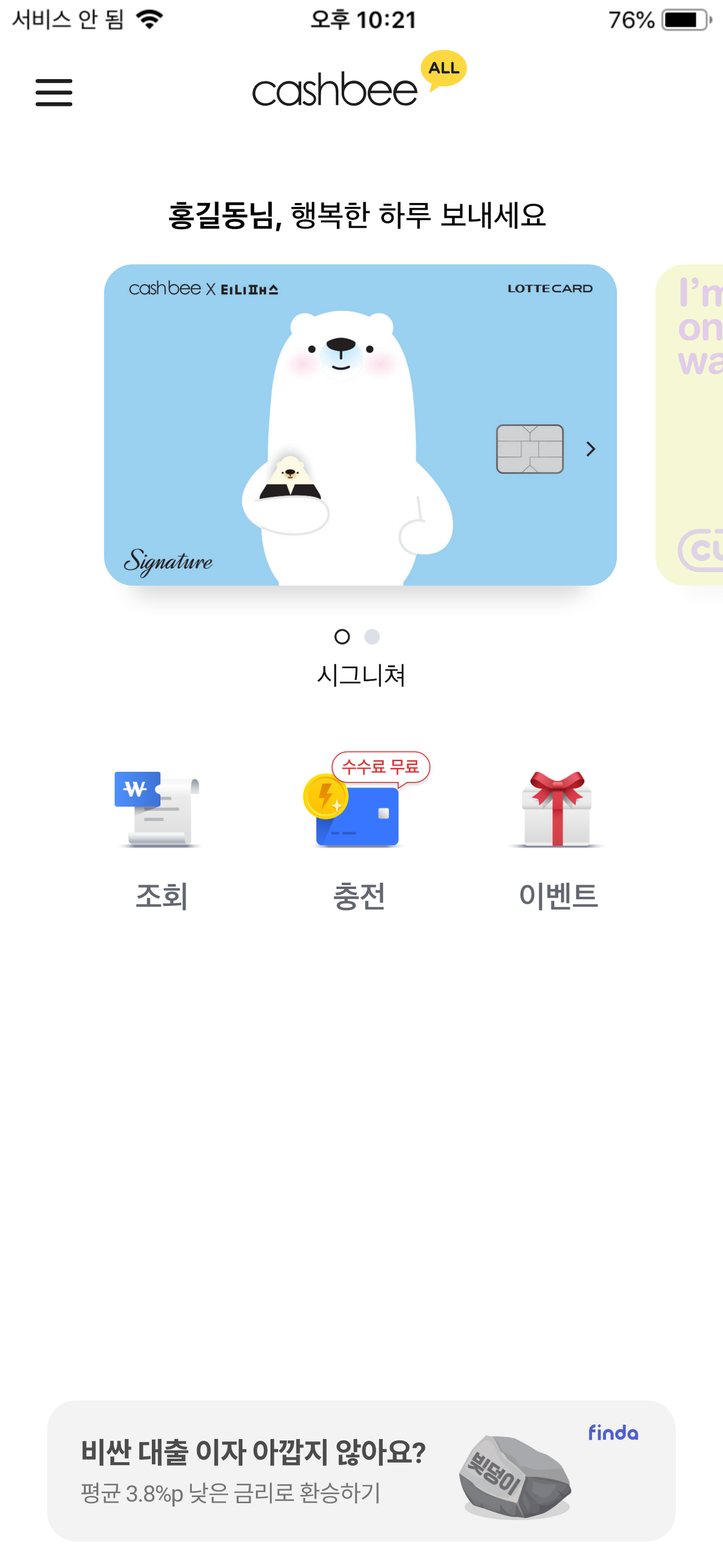 모바일캐시비 IOS 메인 페이지 디자인