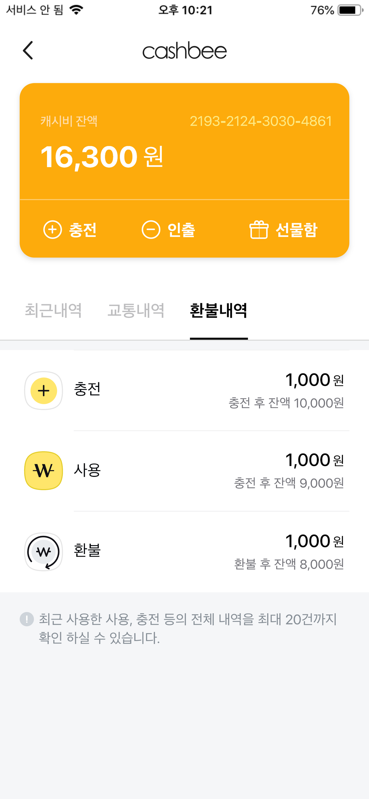 모바일캐시비 IOS 환불내역 페이지 디자인