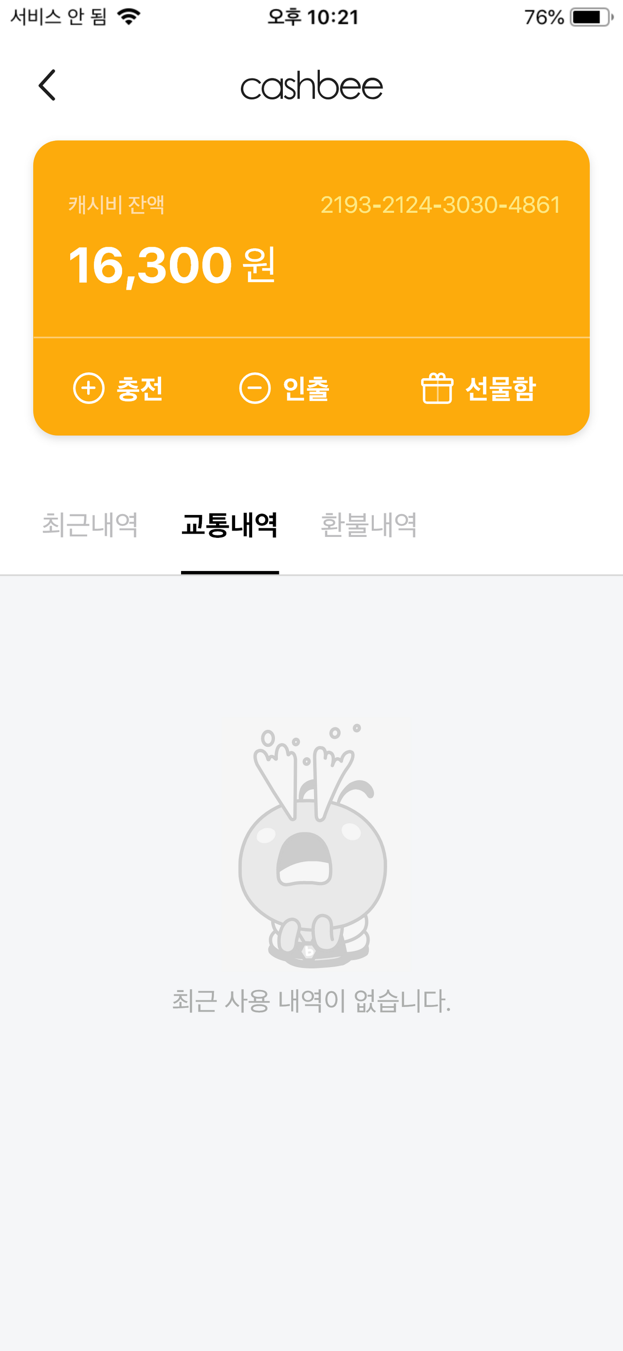 모바일캐시비 IOS 교통내역 없음 페이지 디자인
