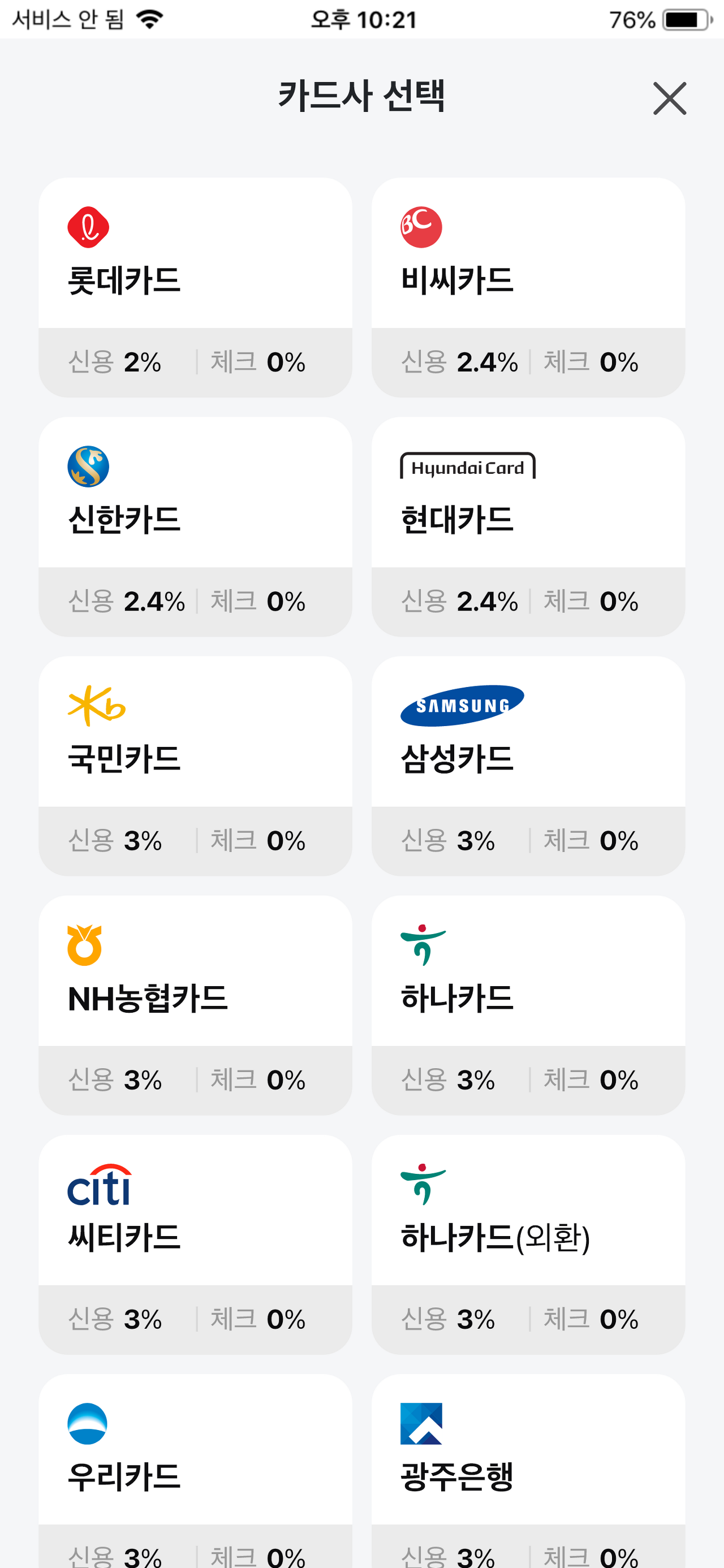모바일캐시비 IOS 카드사 선택 페이지 디자인