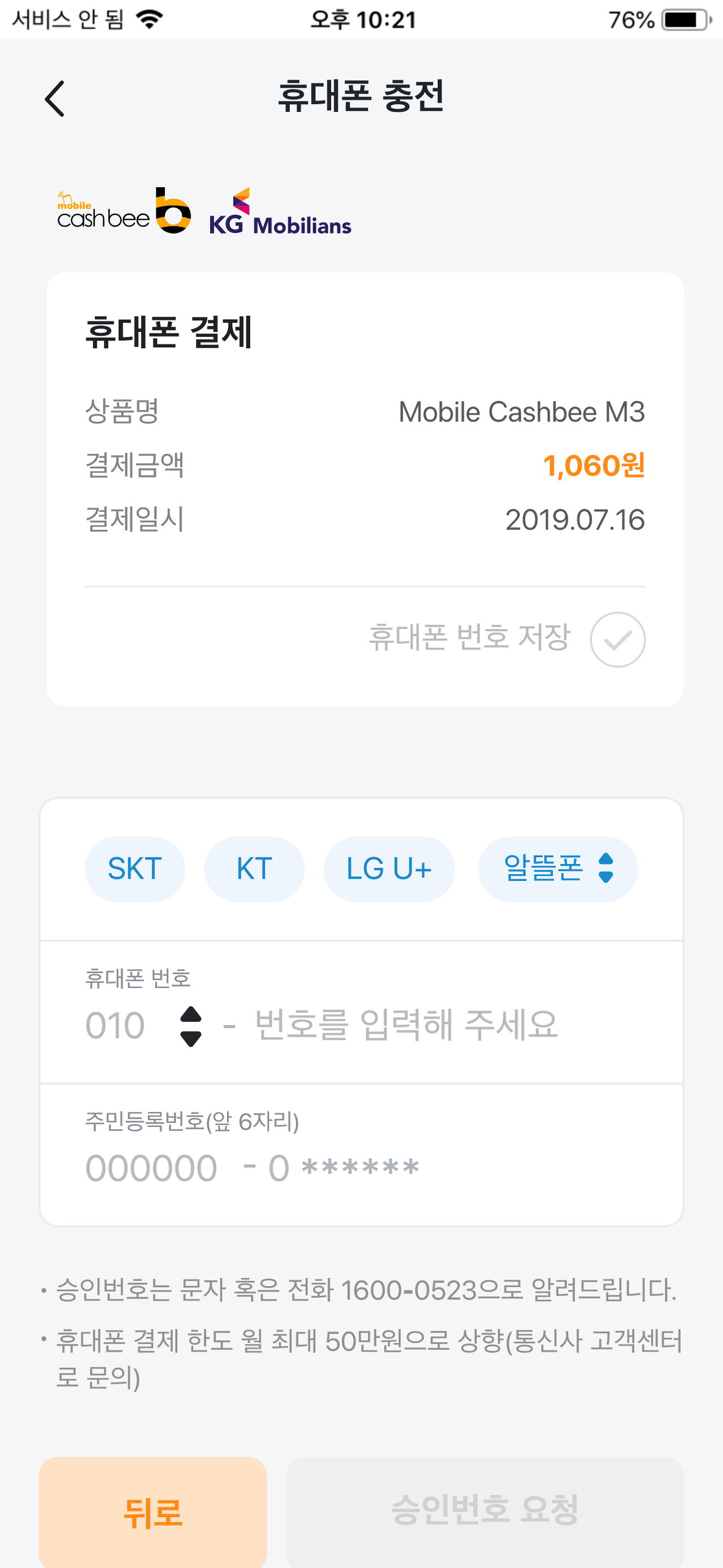 모바일캐시비 IOS 휴대폰 충전 페이지 디자인