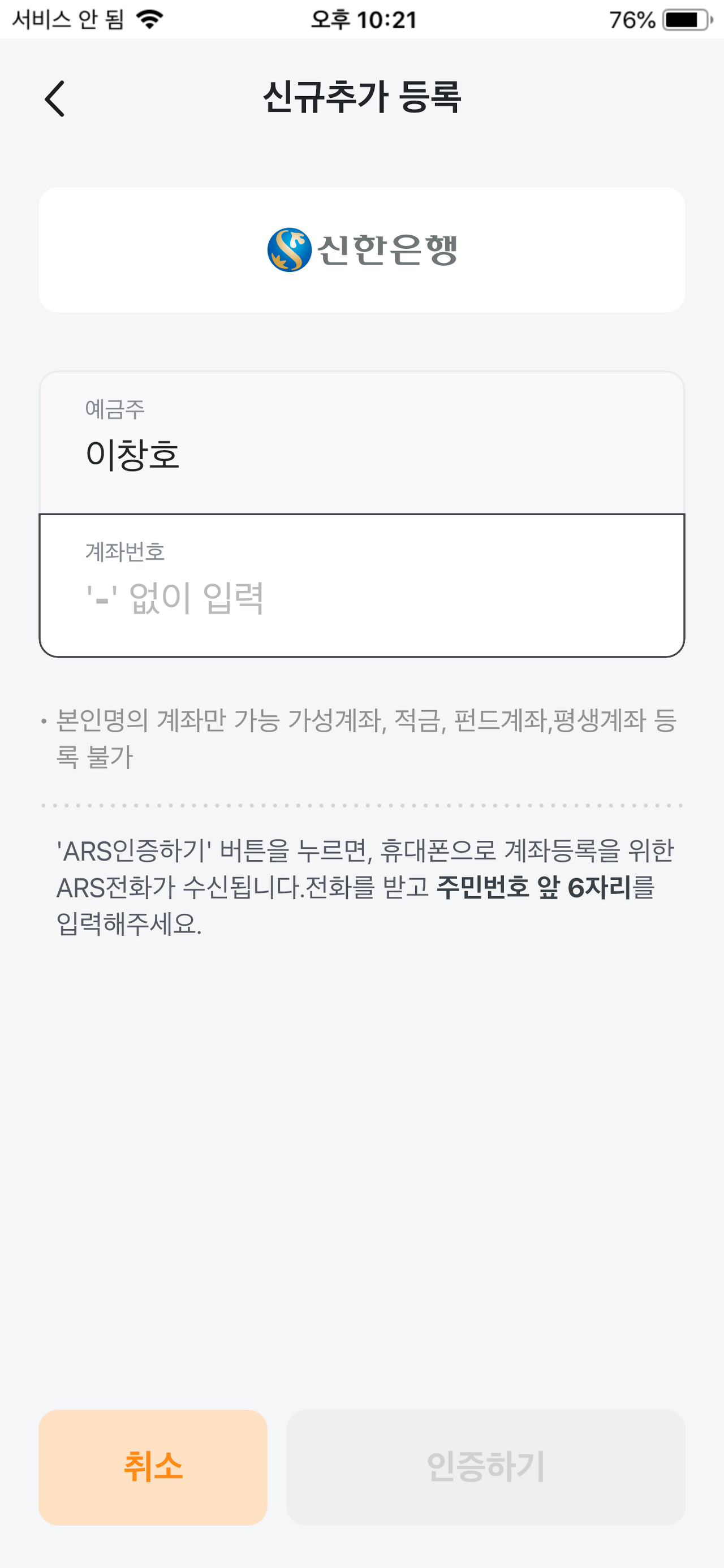 모바일캐시비 IOS 신규추가 등록 페이지 디자인