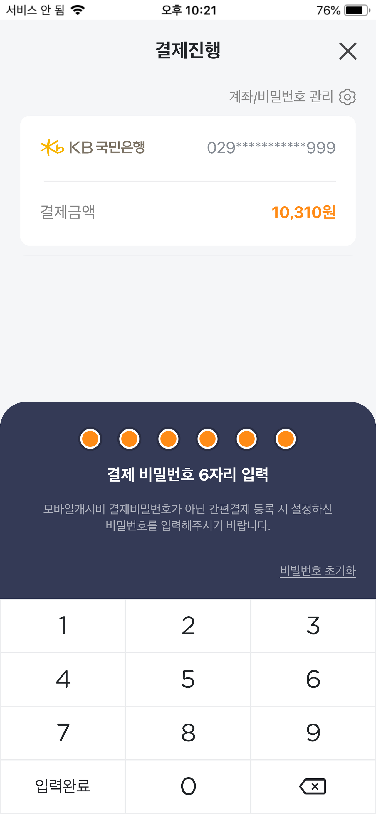 모바일캐시비 IOS 결제진행 페이지 디자인