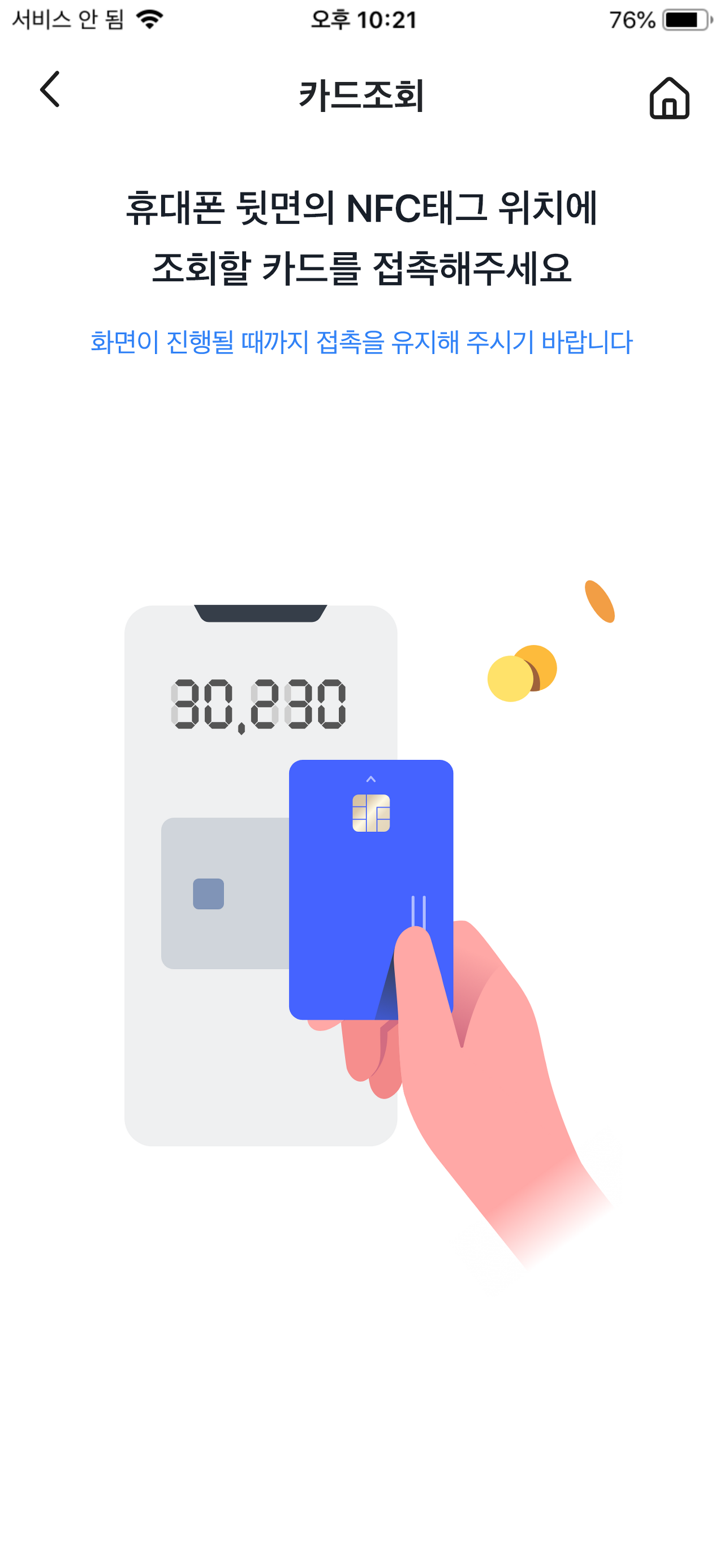 모바일캐시비 IOS 카드조회 태깅 페이지 디자인