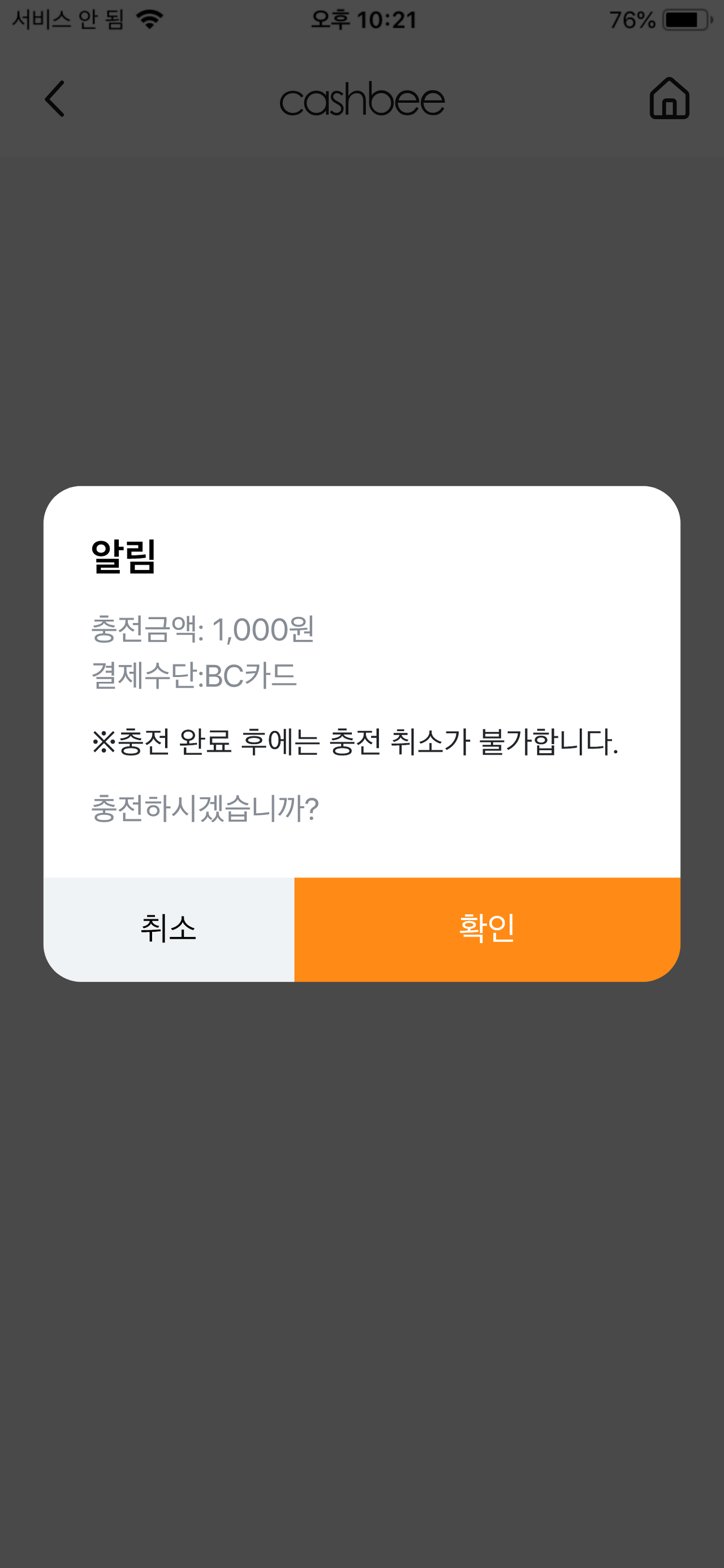 모바일캐시비 IOS 팝업 디자인