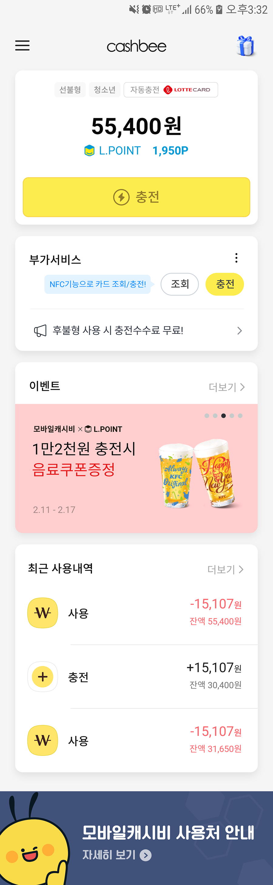 모바일캐시비 네이이브 앱 메인 디자인
