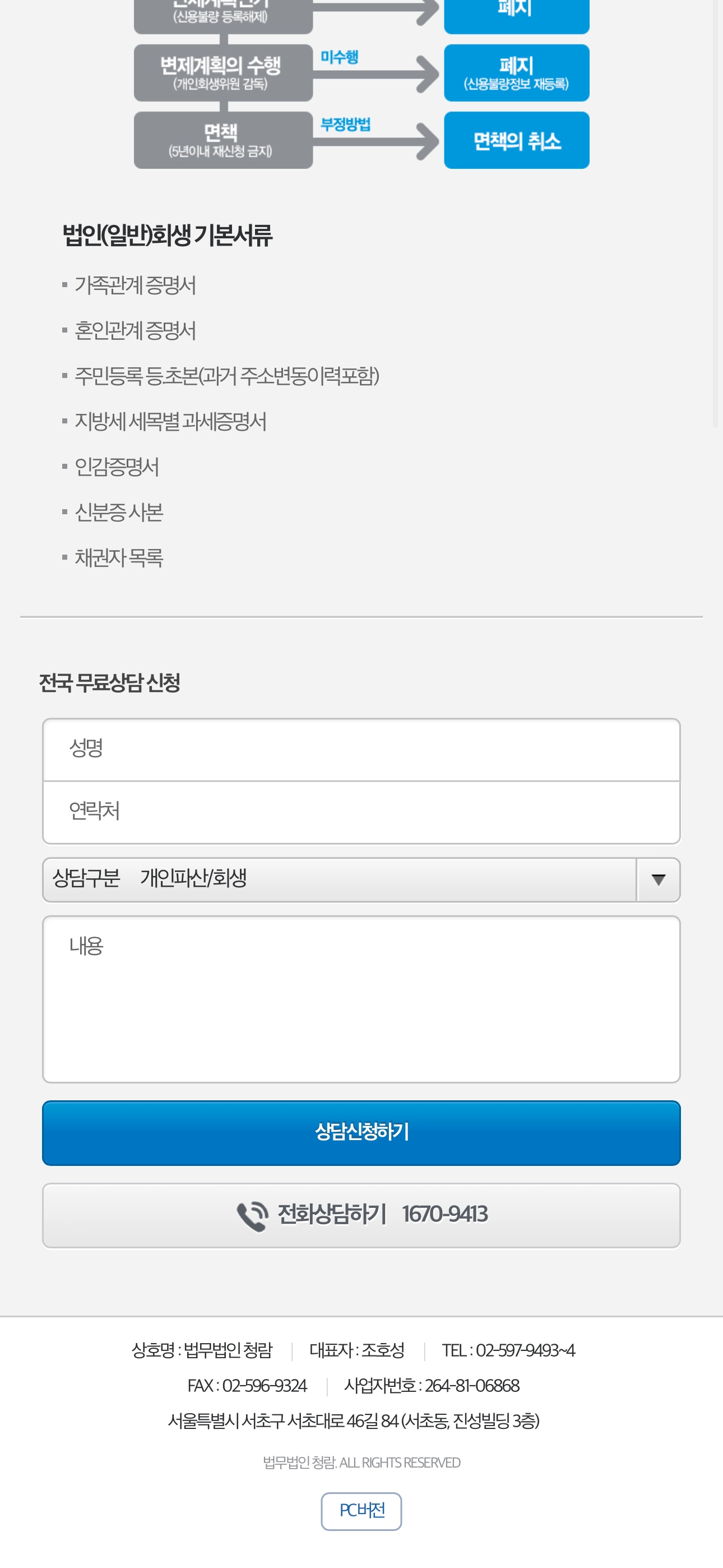 청람 모바일 웹 개인회생 절차 페이지 디자인