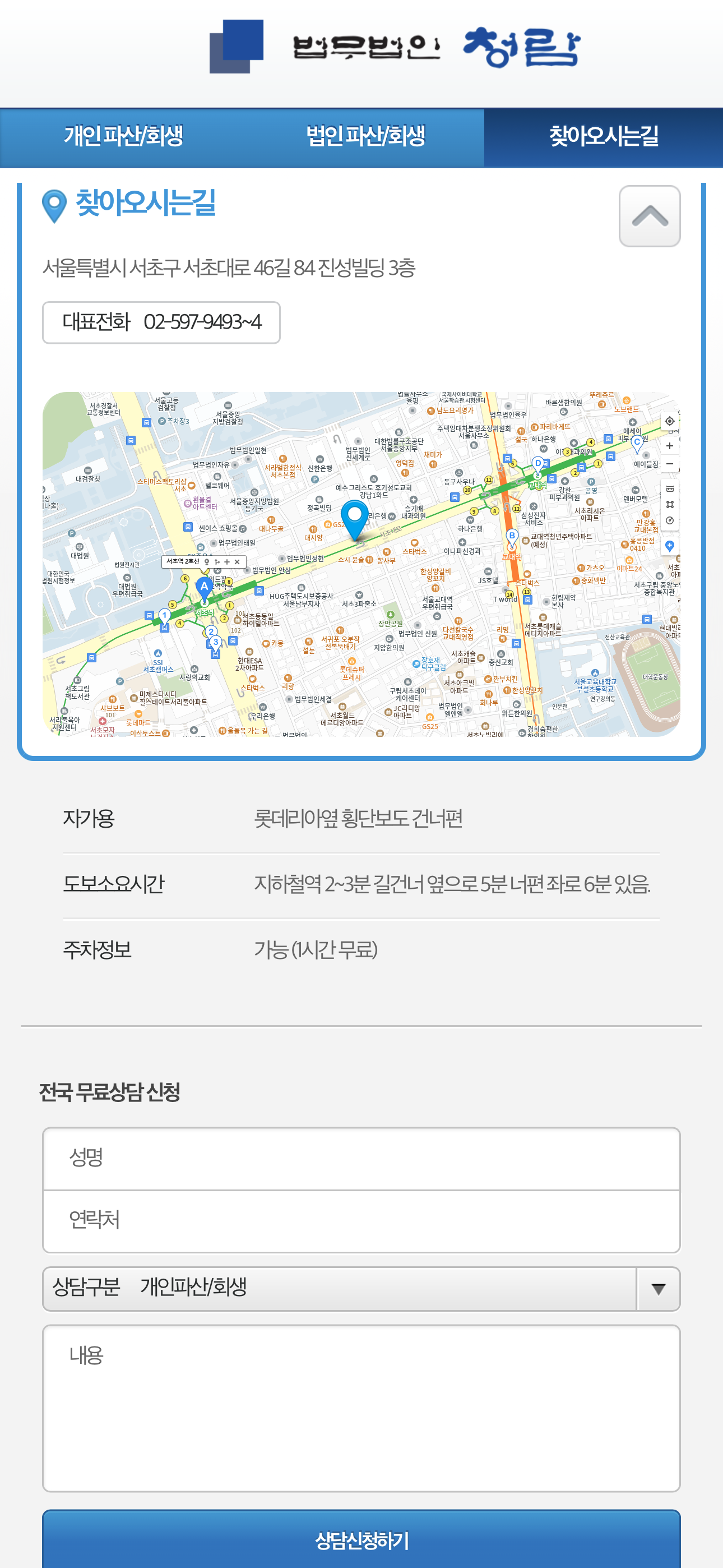 청람 모바일 웹 찾아오시는 길 페이지 디자인