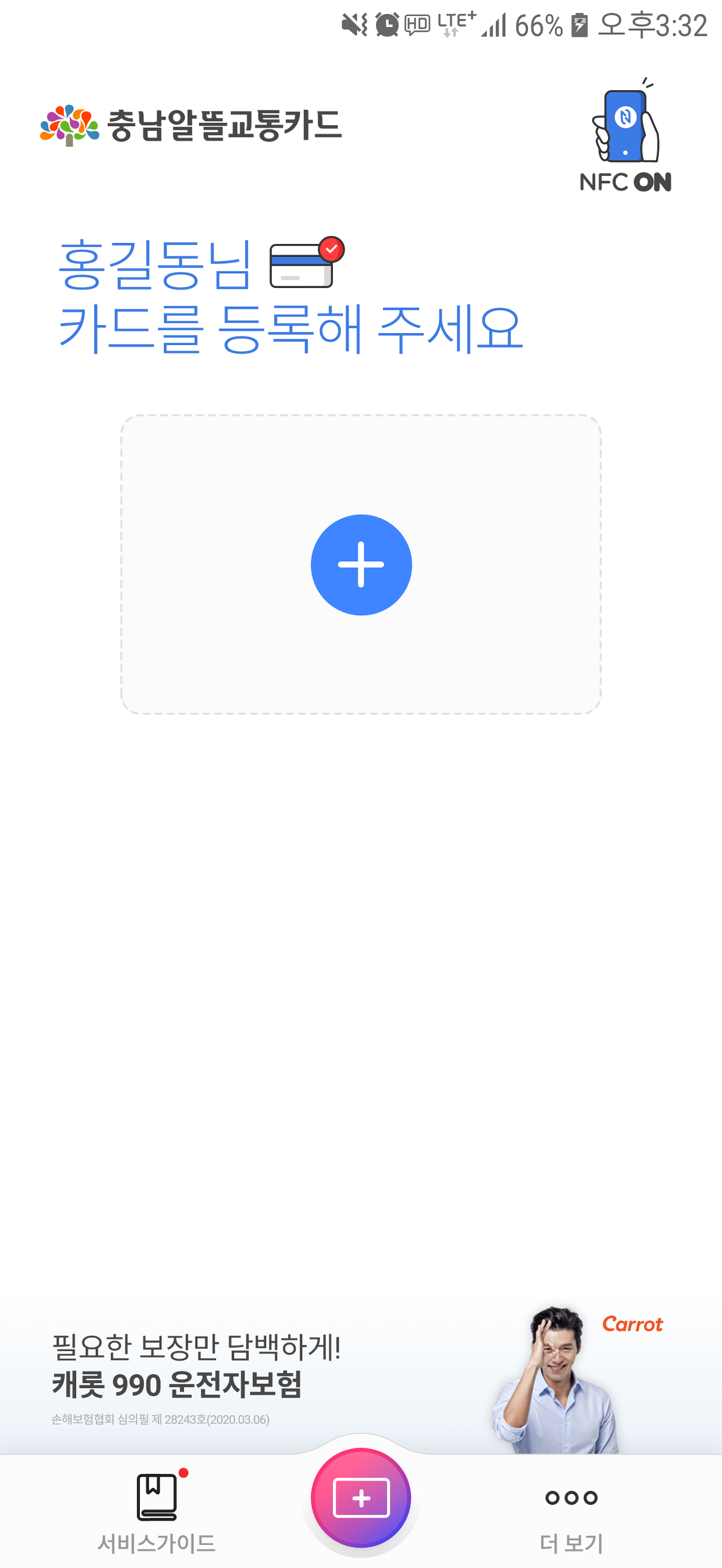 충남알뜰교통카드 앱 메인 카드 등록 전 페이지 디자인