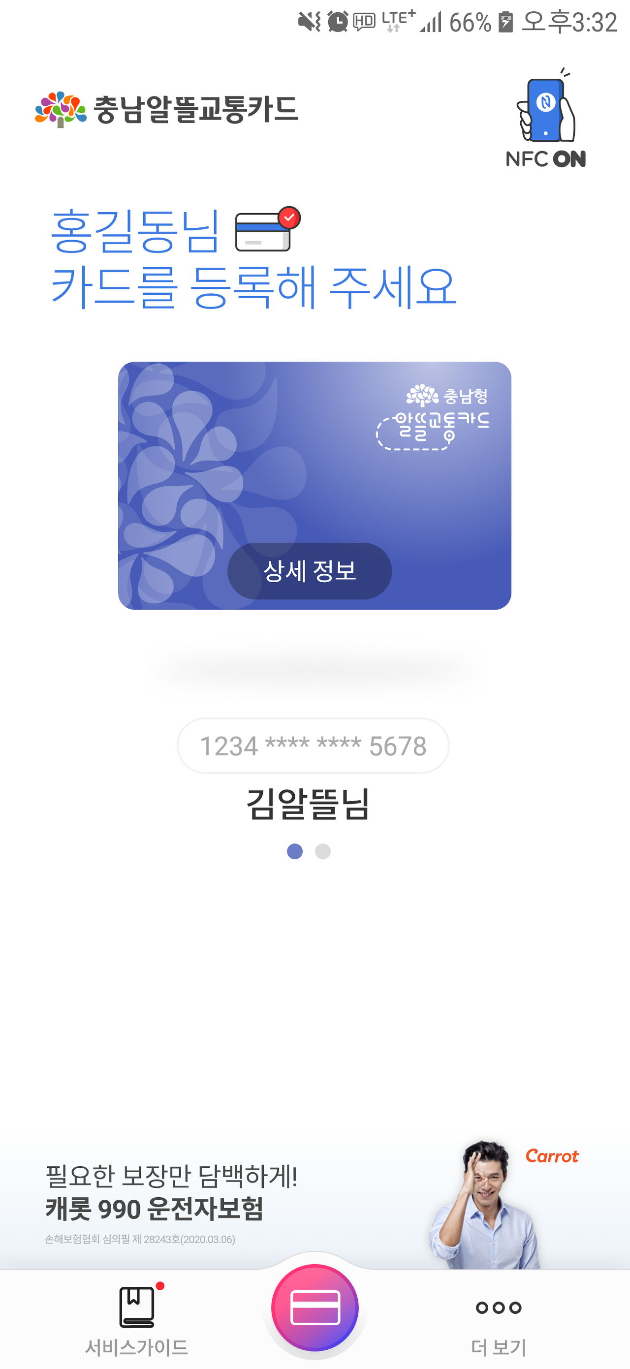 충남알뜰교통카드 앱 메인 카드 등록 후 페이지 디자인