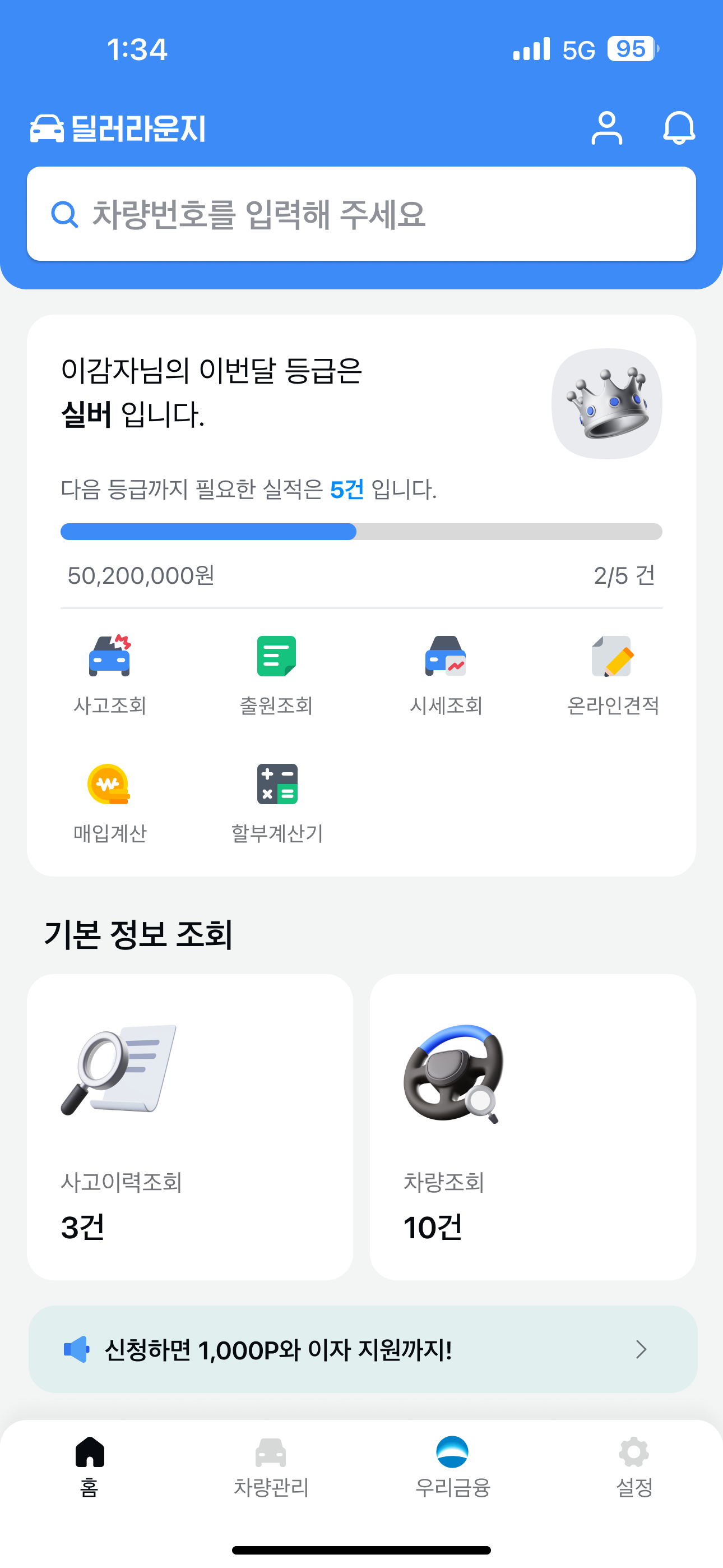 딜러라운지 앱 메인 페이지 디자인
