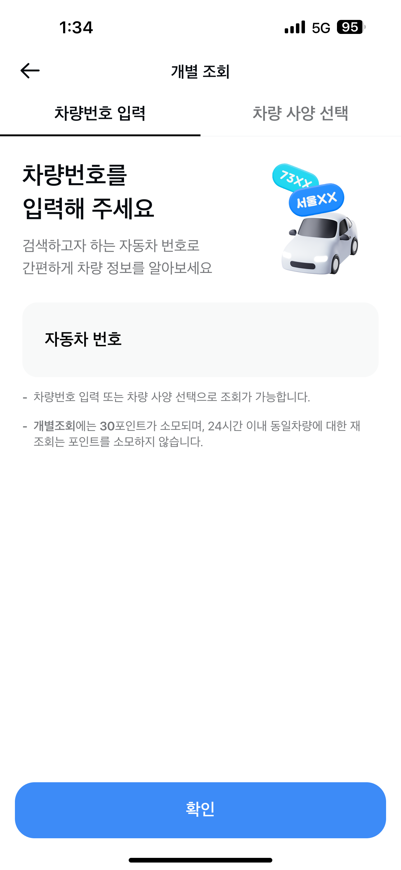 딜러라운지 앱 차량번호 입력 페이지 디자인
