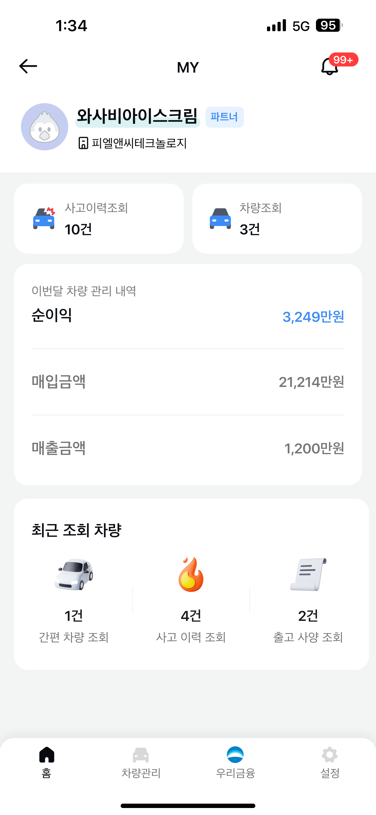 딜러라운지 앱 마이페이지 페이지 디자인