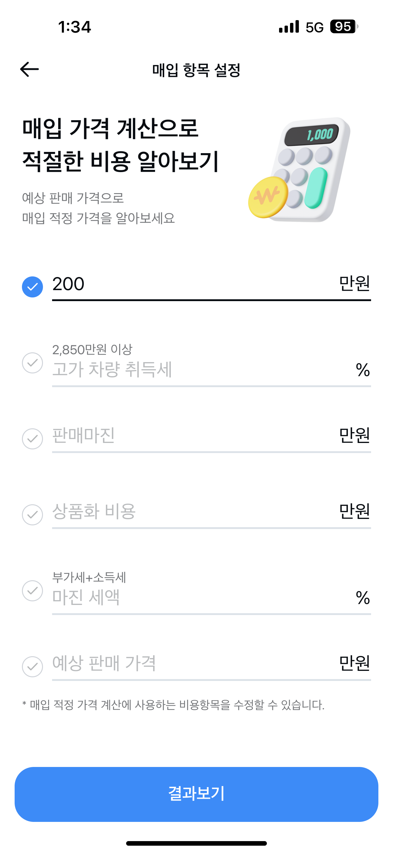딜러라운지 앱 매입 항목 설정 페이지 디자인