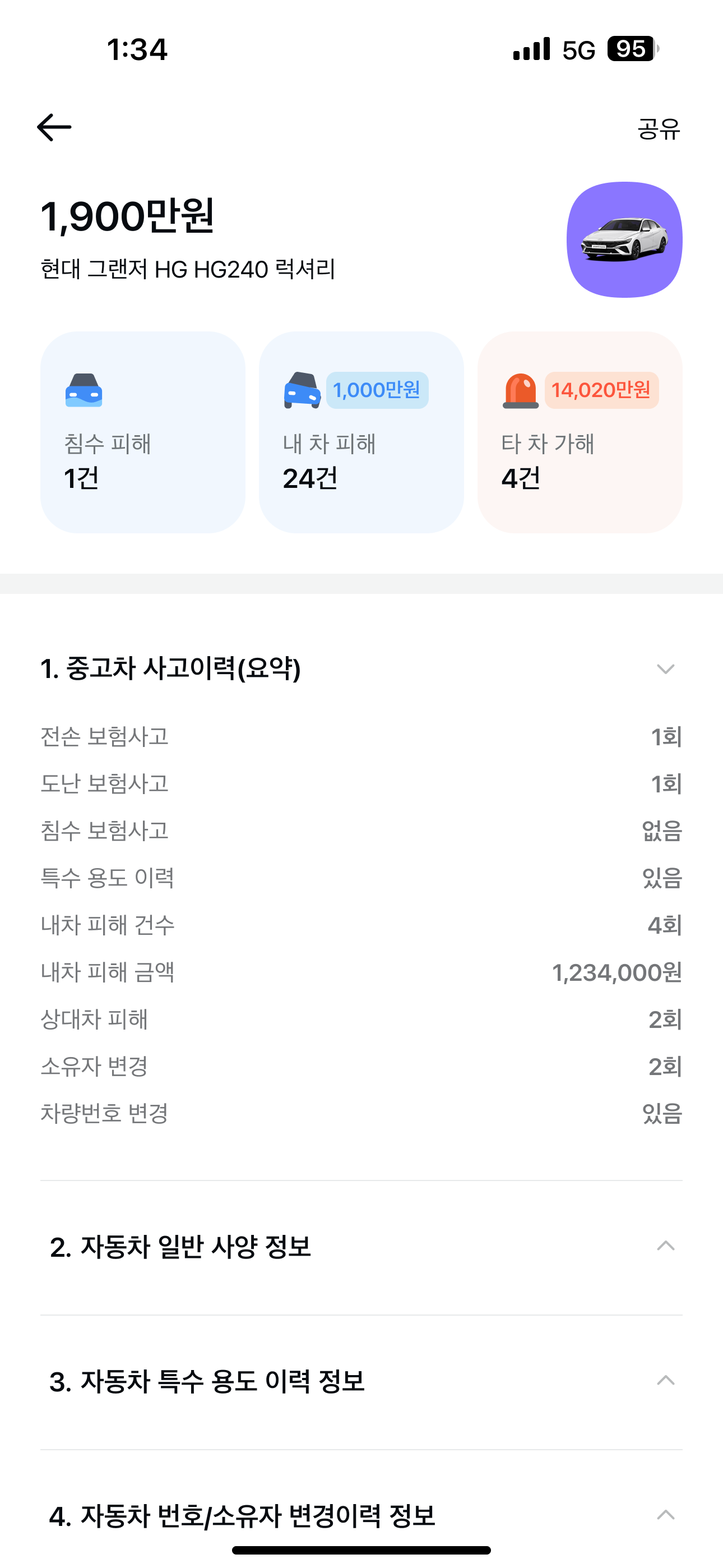 딜러라운지 앱 사고 이력 조회 페이지 디자인