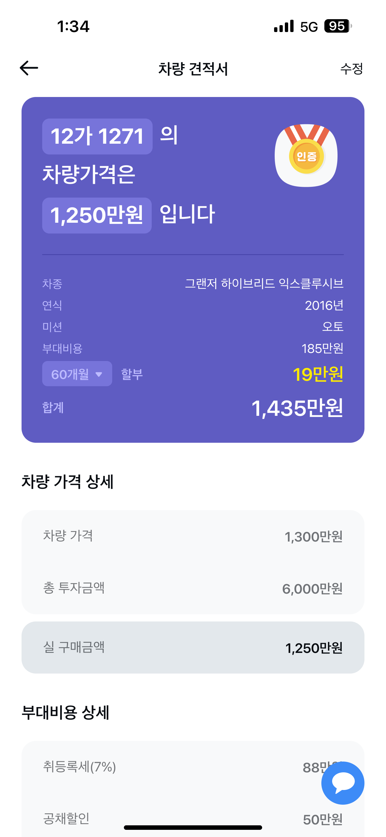 딜러라운지 앱 차량 견적서 페이지 디자인