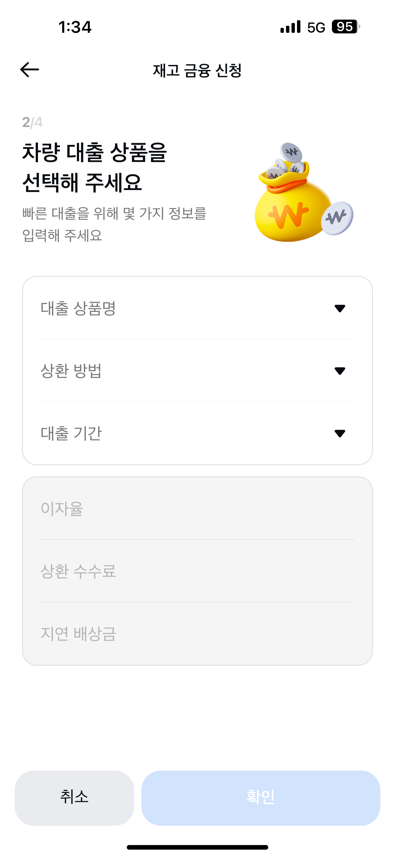 딜러라운지 앱 재고 금융 신청 페이지 디자인