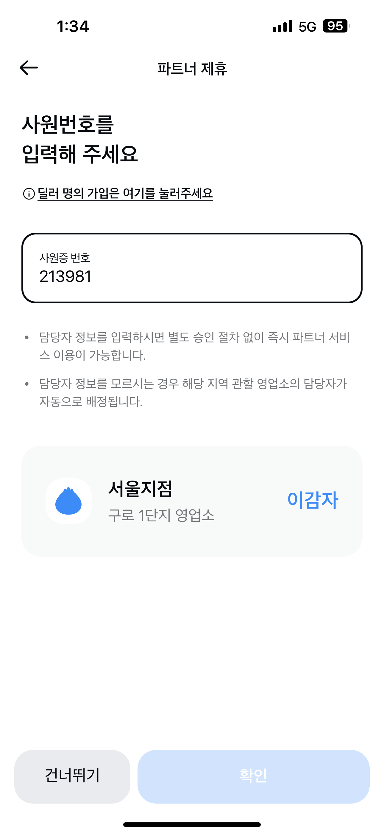 딜러라운지 앱 파트너 제휴 디자인
