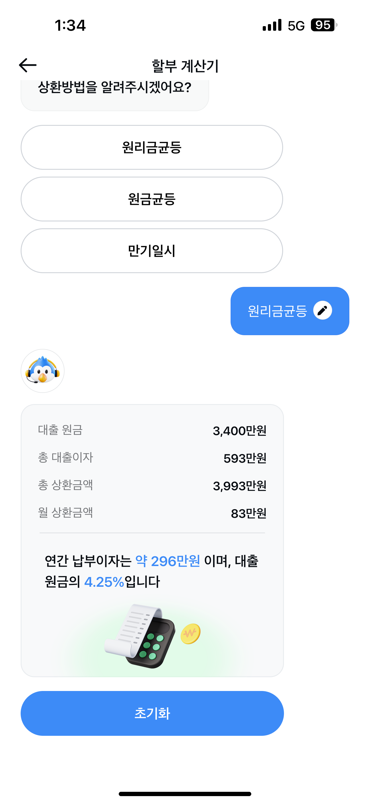 딜러라운지 앱 할부 계산기 페이지 디자인