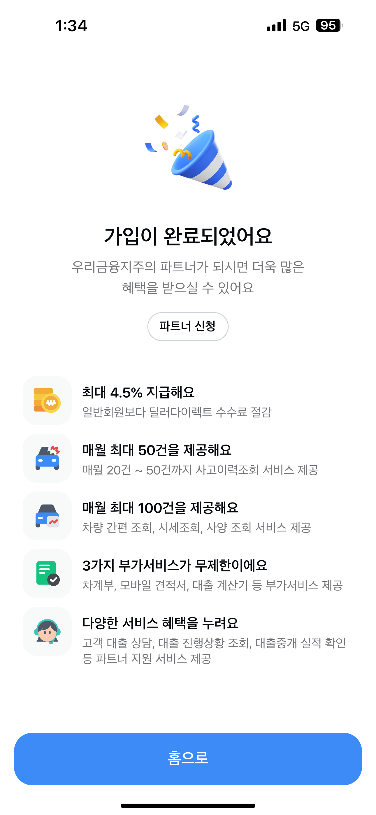 딜러라운지 앱 가입완료 페이지 디자인