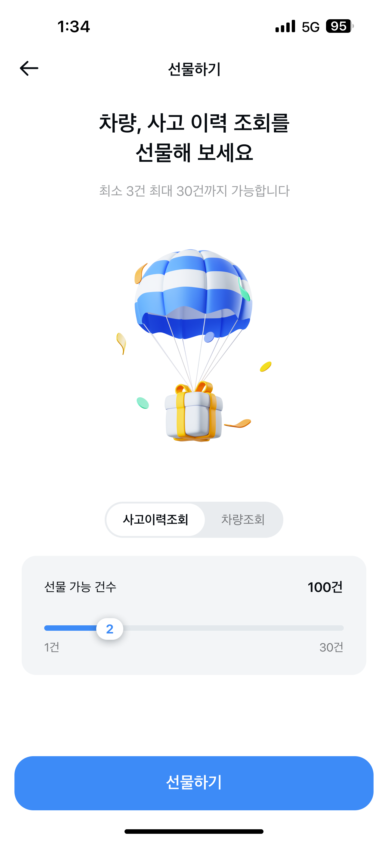 딜러라운지 앱 선물하기 페이지 디자인