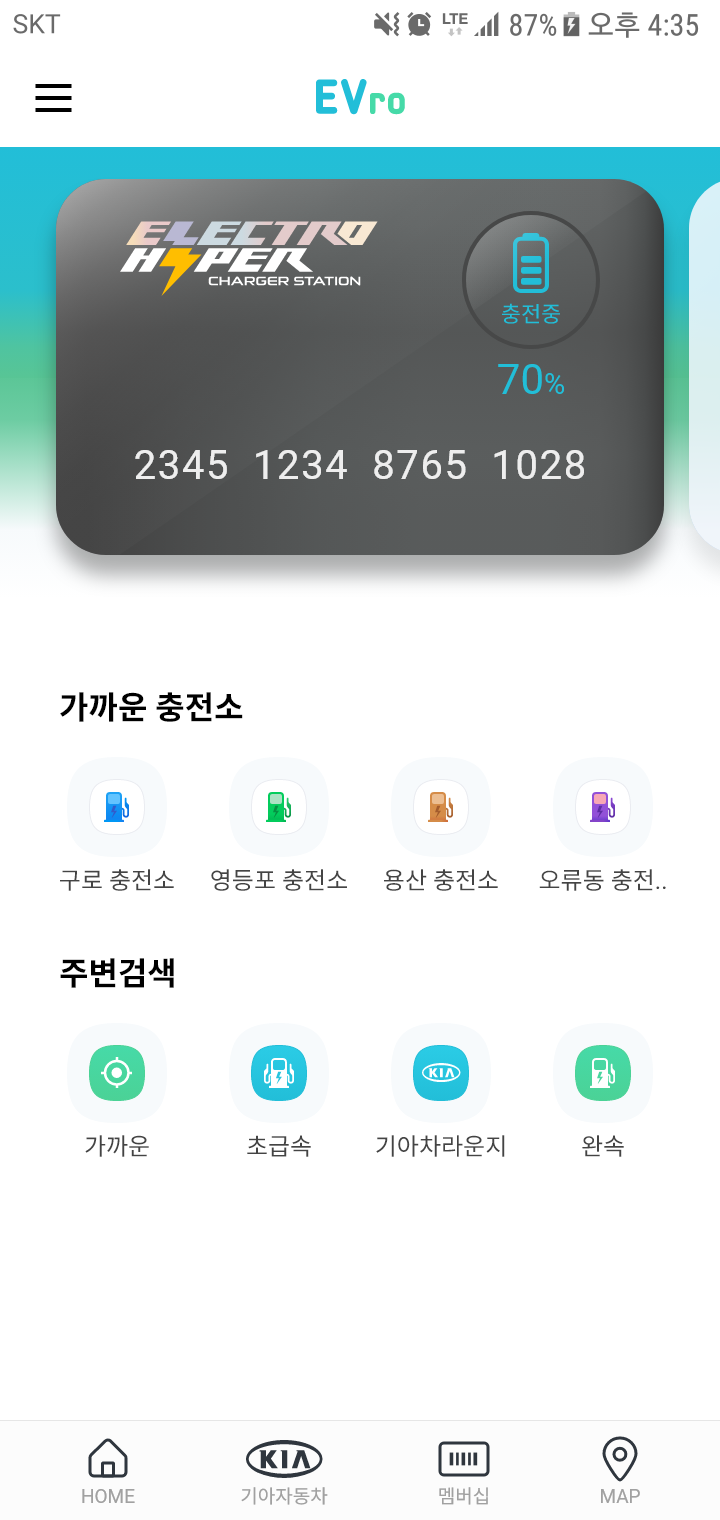 에스트래픽 전기차 충전소 앱 메인 페이지 디자인