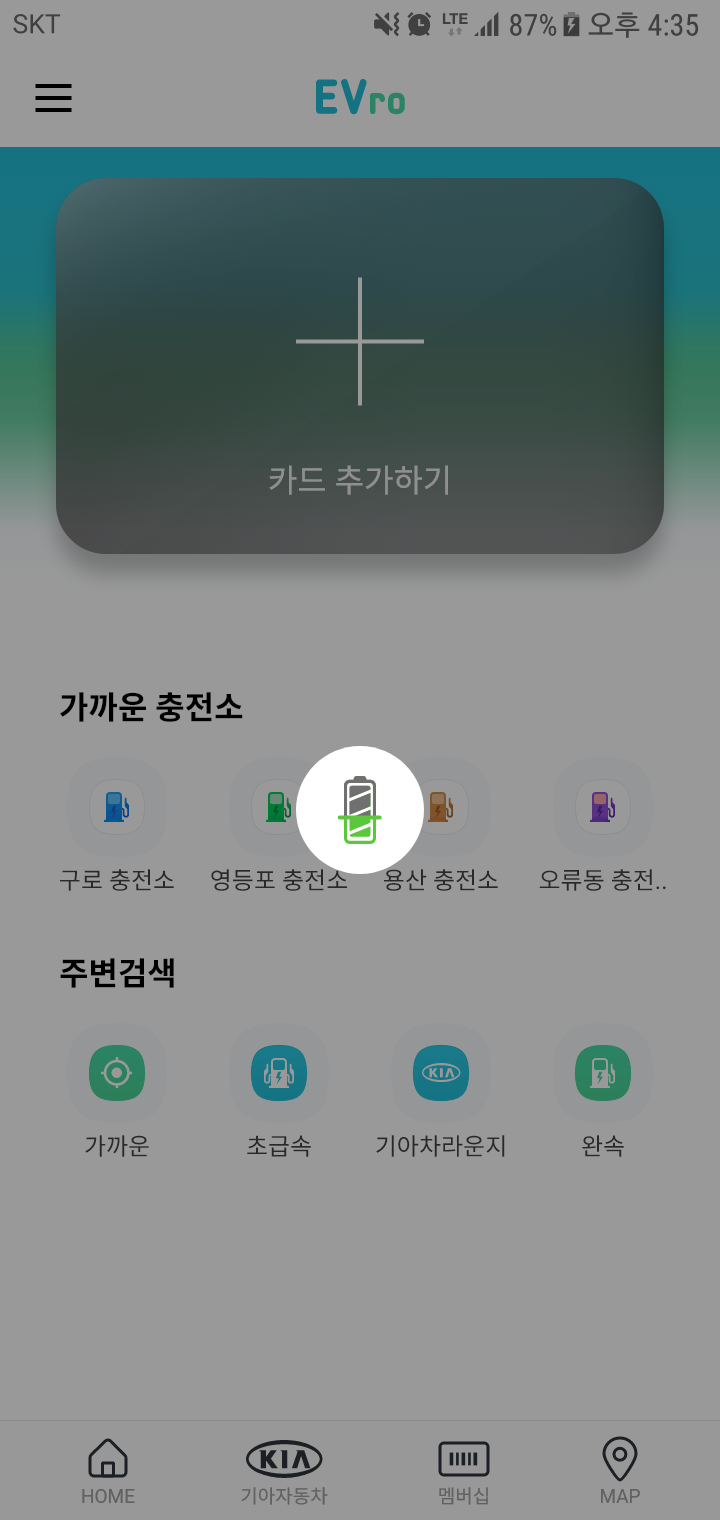 에스트래픽 전기차 충전소 앱 로딩 페이지 디자인