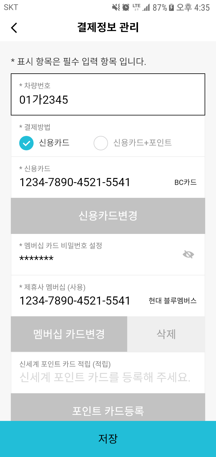 에스트래픽 전기차 충전소 앱 결제정보 관리 페이지 디자인