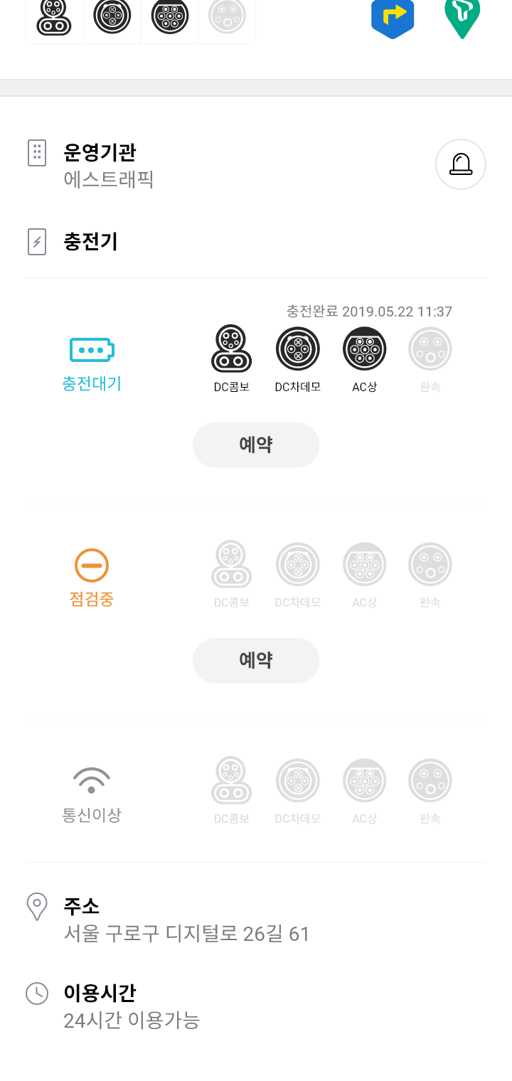 에스트래픽 전기차 충전소 앱 충전소 찾기 충전기 페이지 디자인