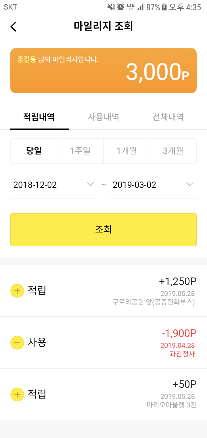 에스트래픽 전기차 충전소 앱 마일리지 조회 페이지 디자인