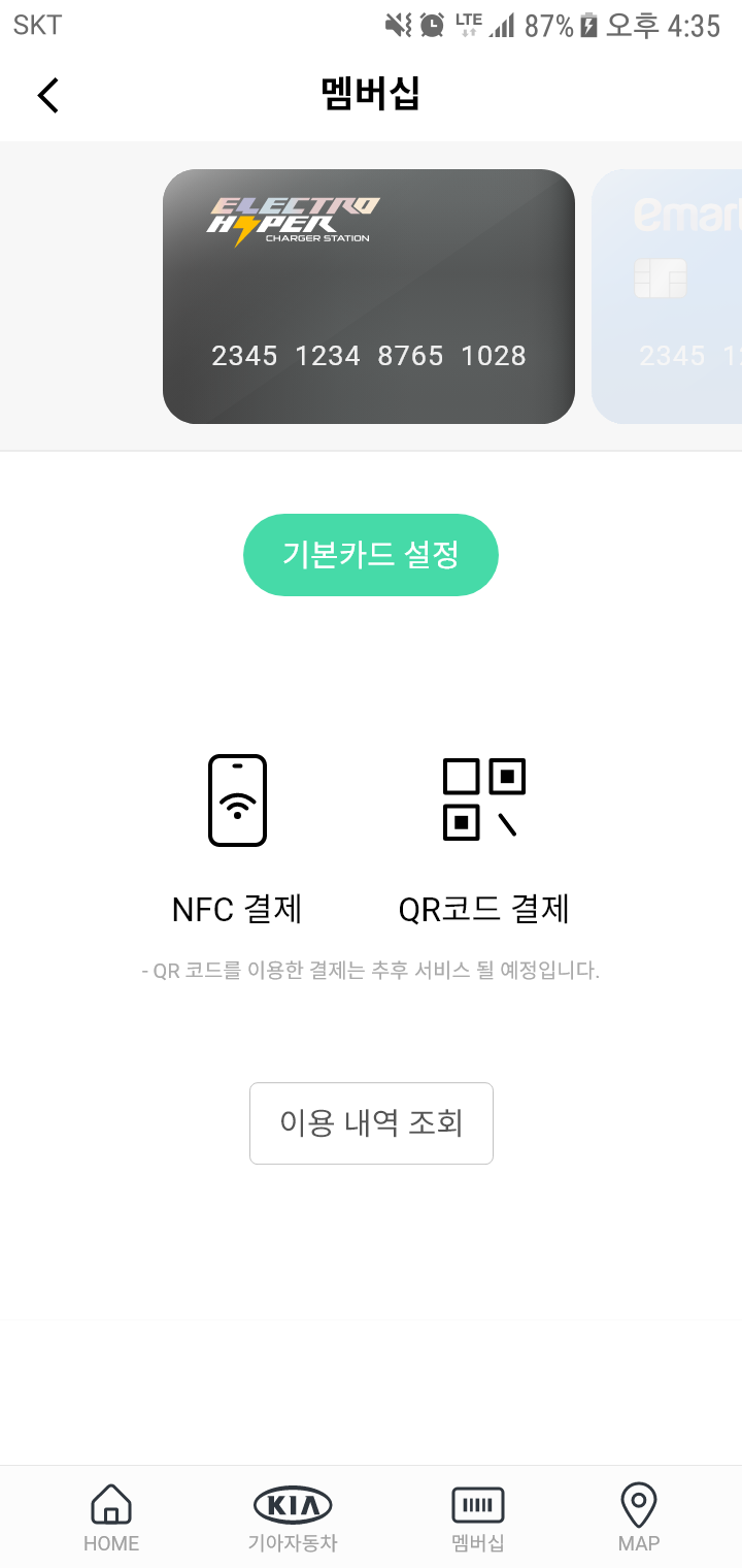 에스트래픽 전기차 충전소 앱 맴버쉽 페이지 디자인