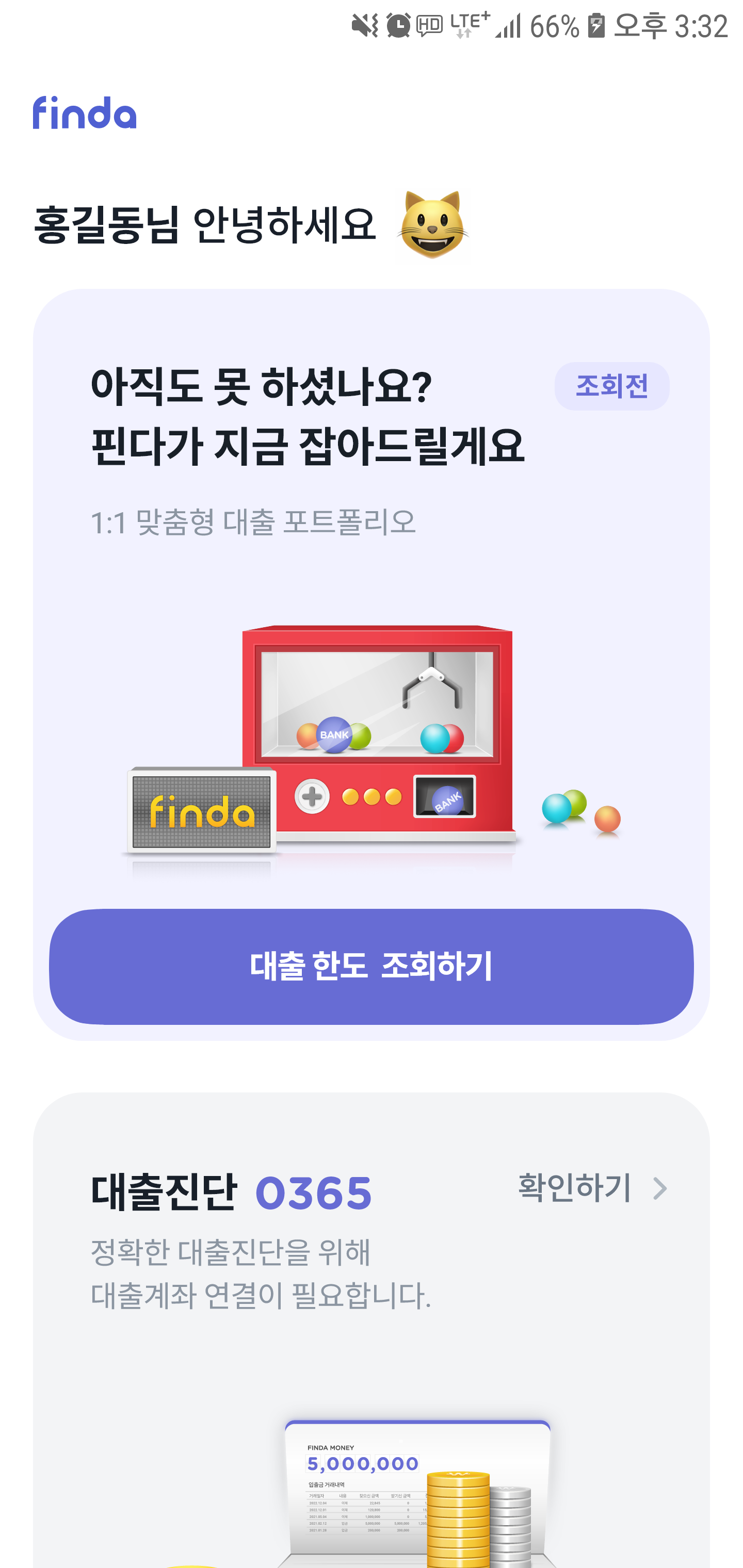 핀다 앱 메인 페이지01 디자인