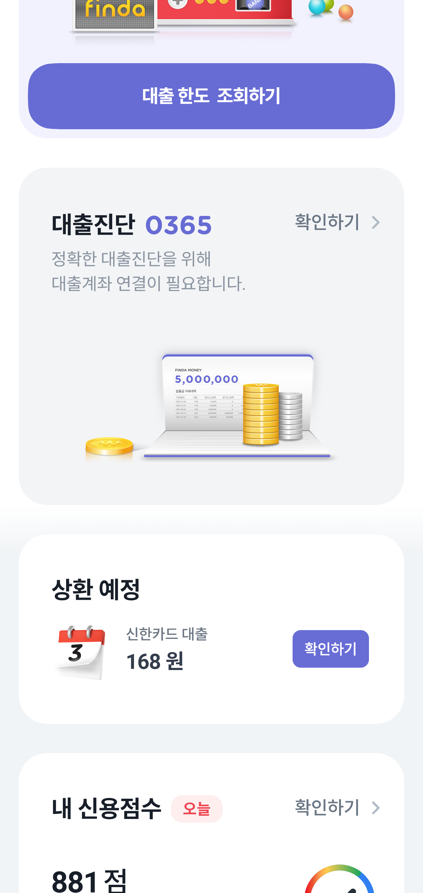 핀다 앱 메인 페이지02 디자인
