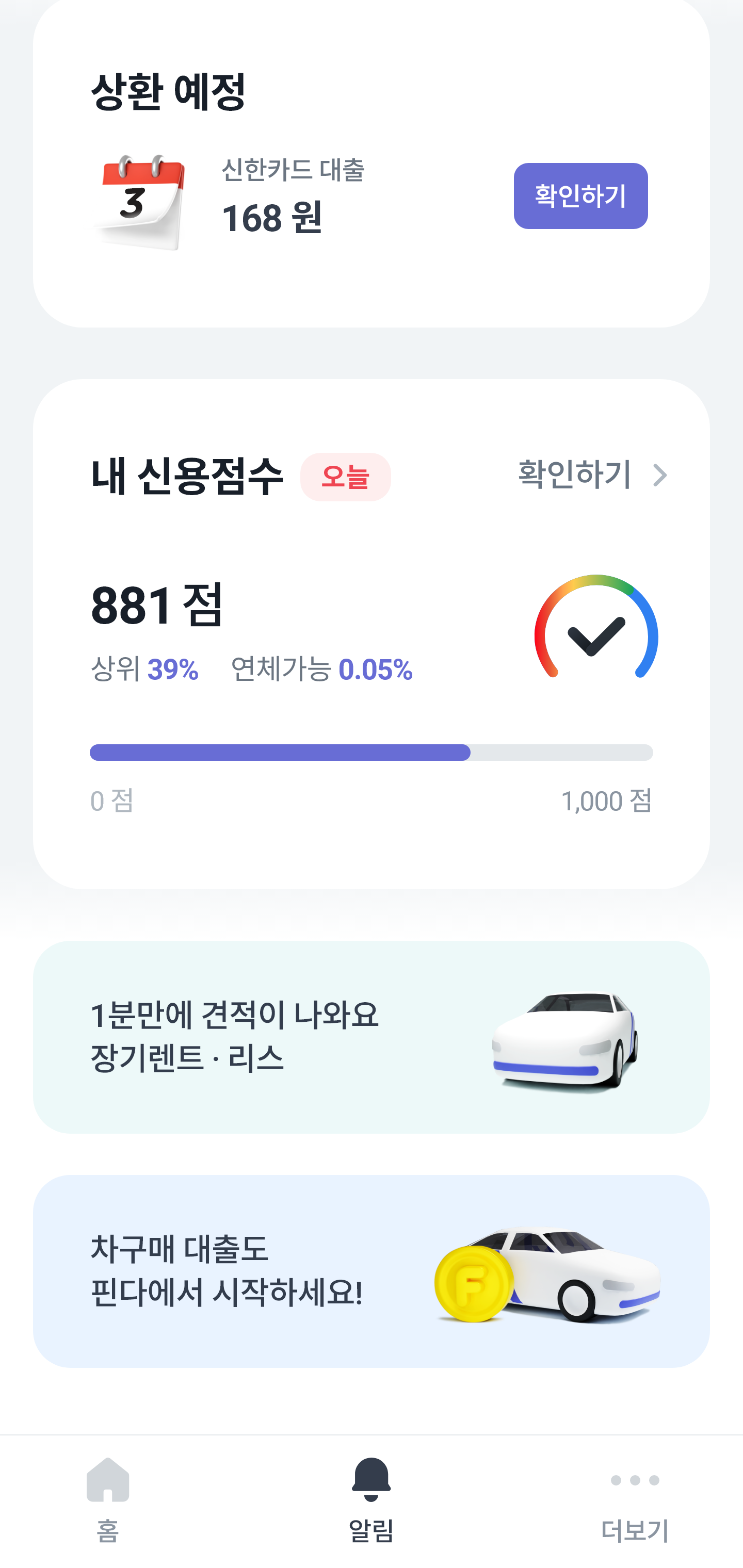 핀다 앱 메인 페이지03 디자인