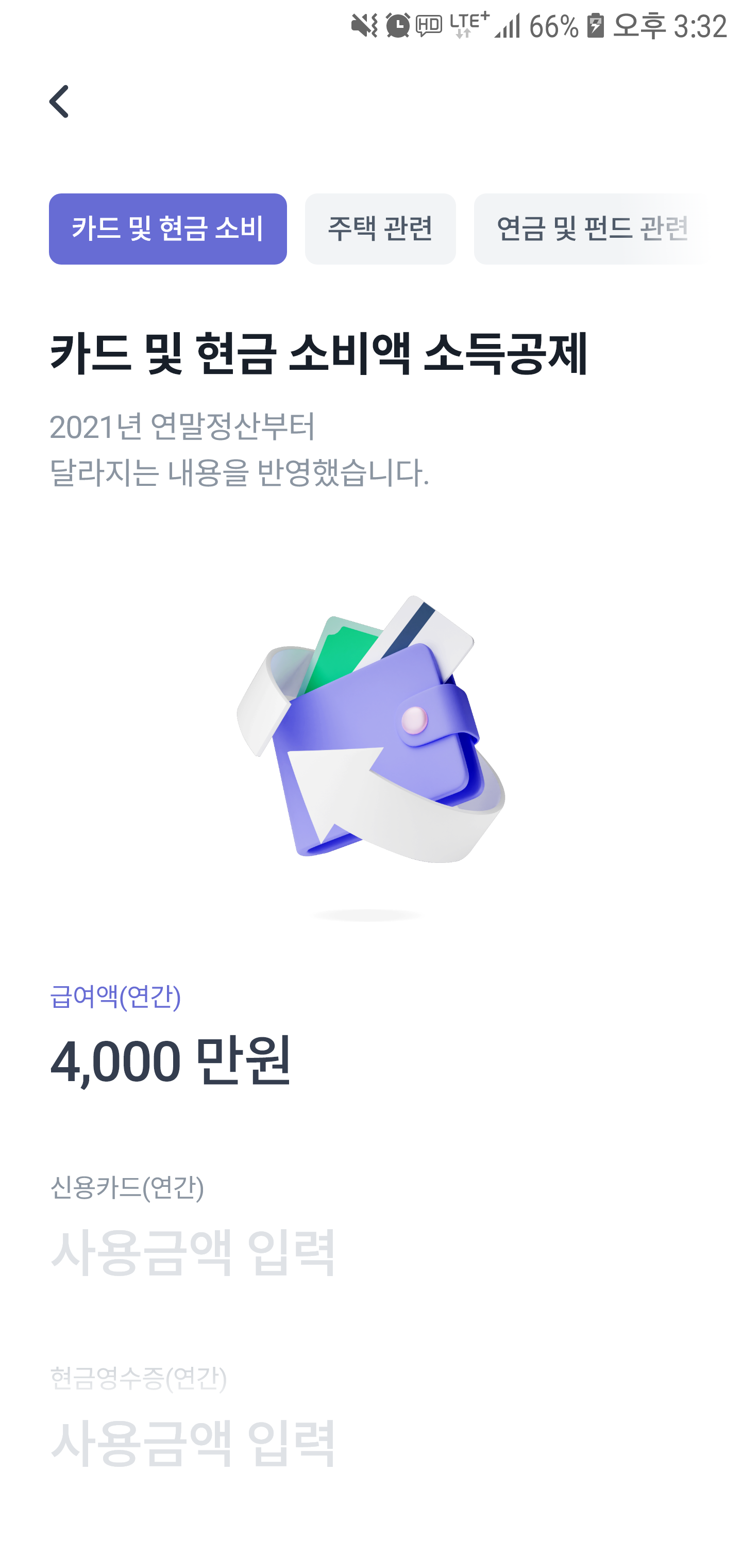 핀다 앱 카드 및 현금 소비 페이지 디자인