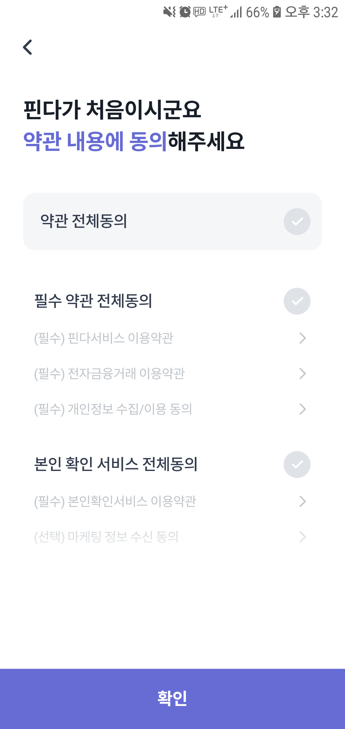 핀다 앱 약관동의 체크 전 페이지 디자인