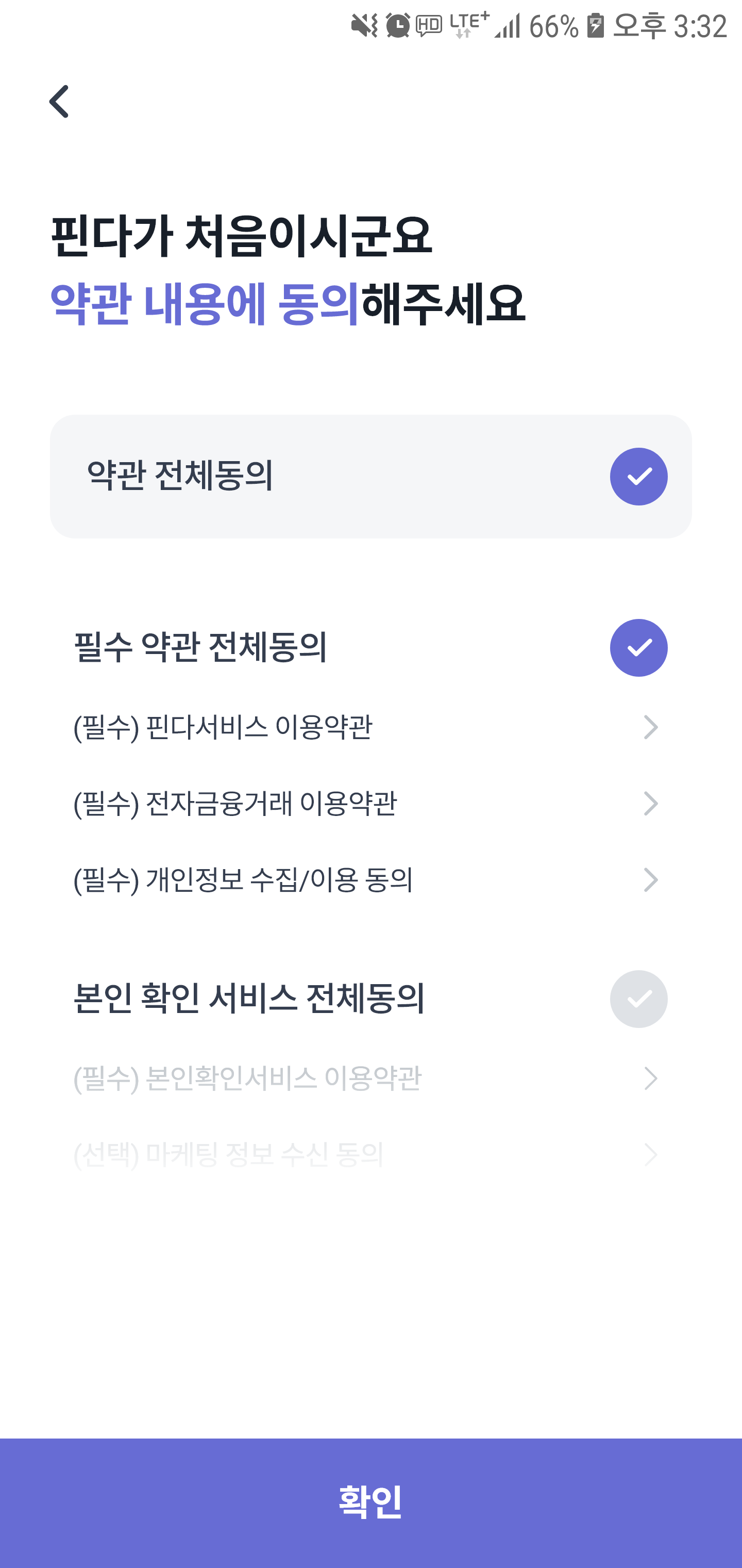 핀다 앱 약관동의 체크 후 페이지 디자인