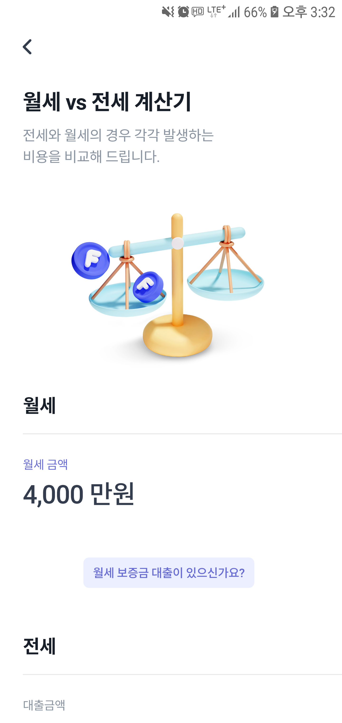 핀다 앱 월세전세 계산 페이지 디자인