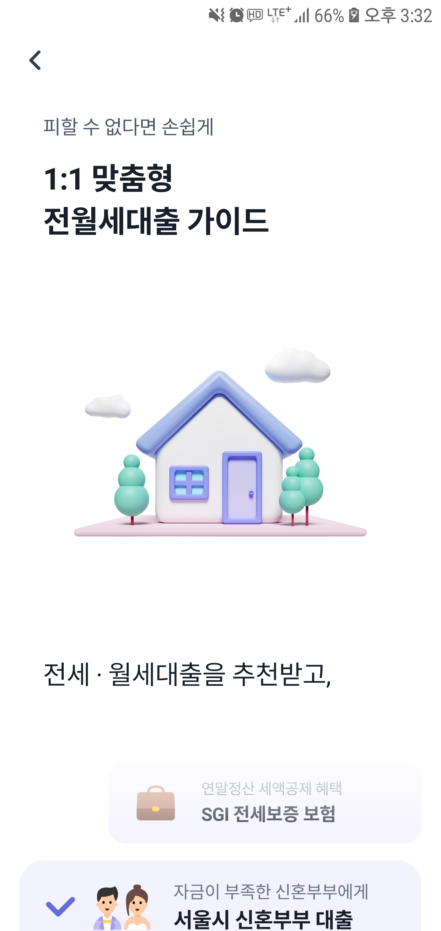 핀다 앱 전월세 대출가이드 페이지01 디자인