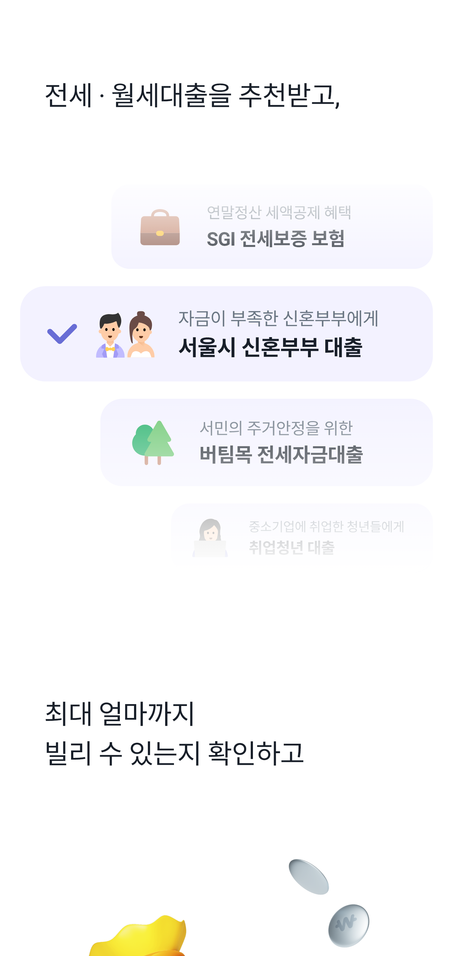 핀다 앱 전월세 대출가이드 페이지02 디자인