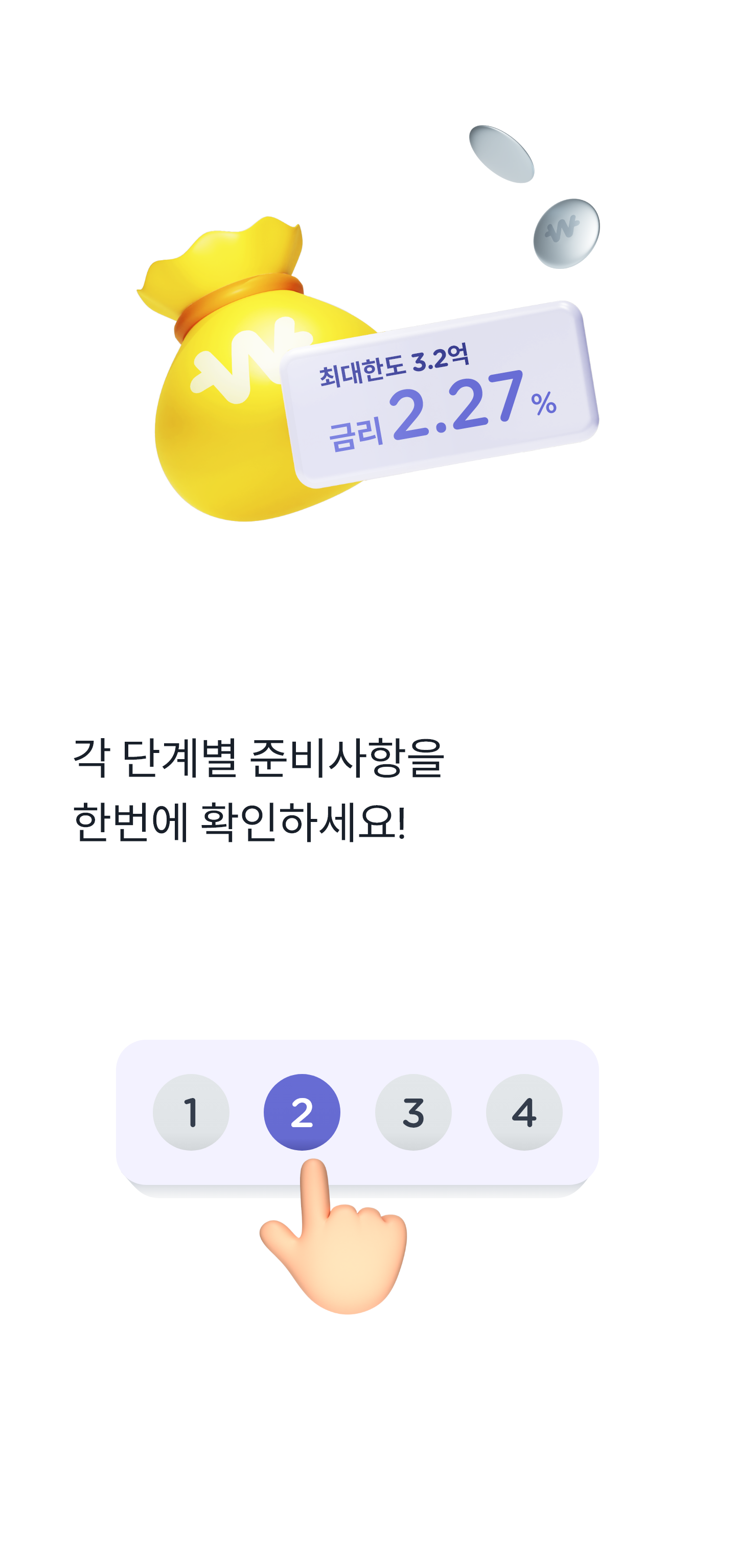 핀다 앱 전월세 대출가이드 페이지03 디자인
