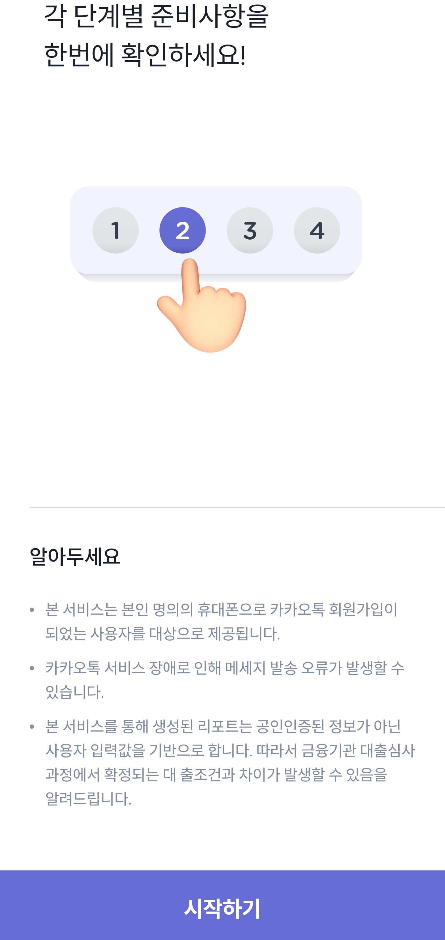 핀다 앱 전월세 대출가이드 페이지04 디자인