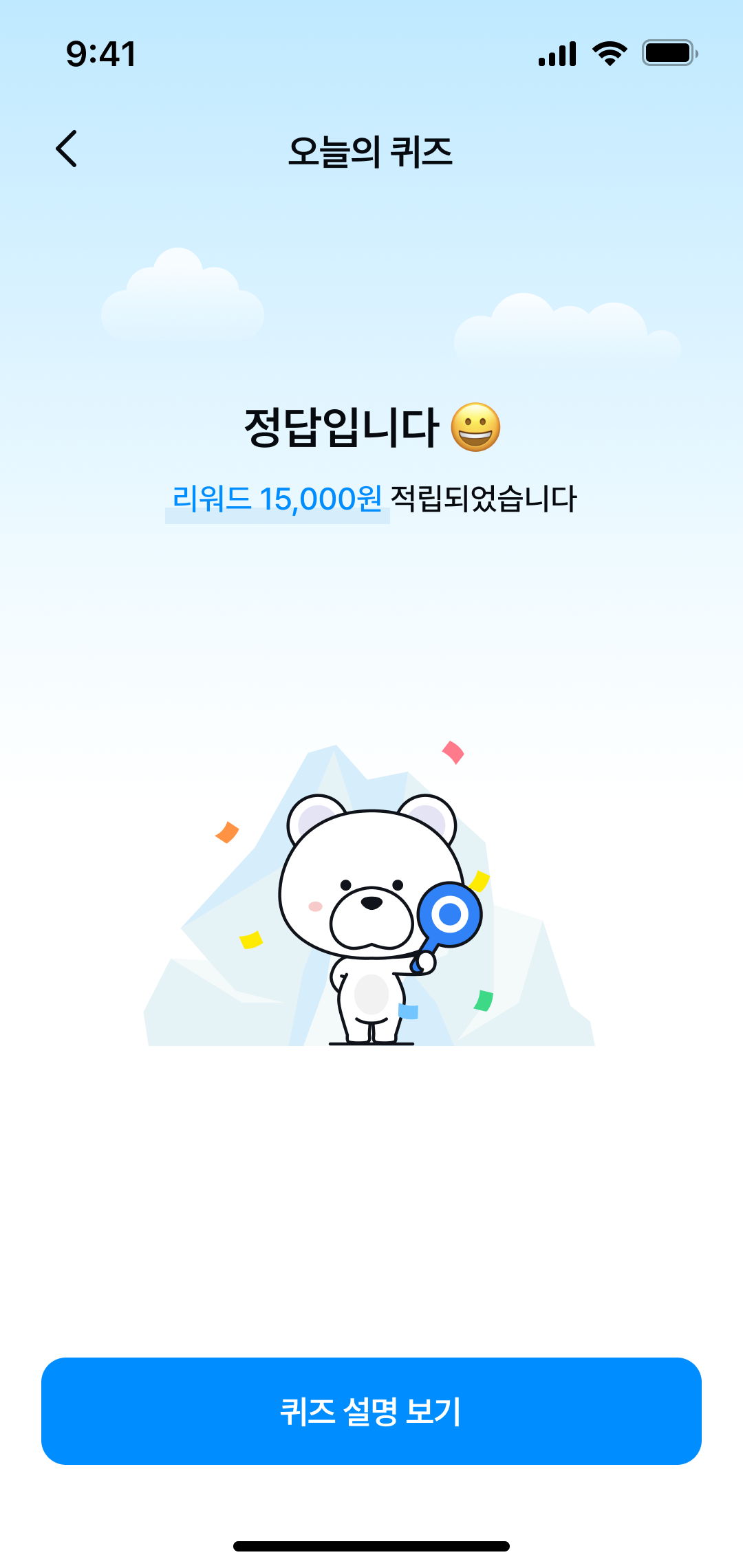 기후행동 기회소득 퀴즈 정답 페이지 디자인